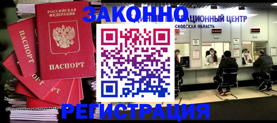 прописка паспорт в Курганинске