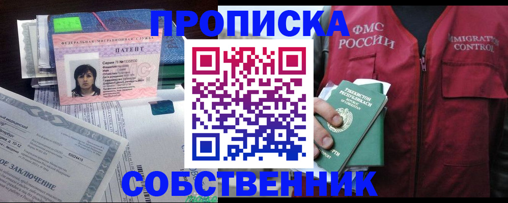 прописка 2025 в Курганинске