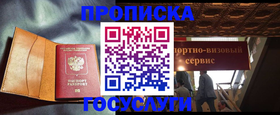 прописка гарантия в Курганинске