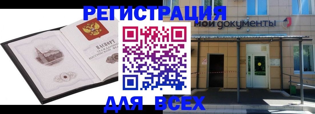 временная регистрация для школы в Курганинске