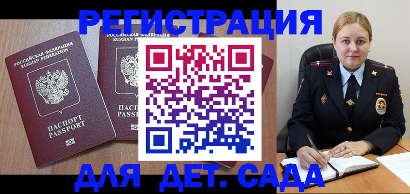 временная регистрация 2025 в Курганинске