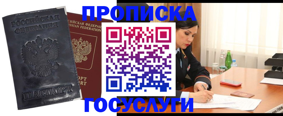 прописка для военкомата в Курганинске