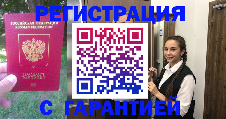 прописка от собственника в Курганинске