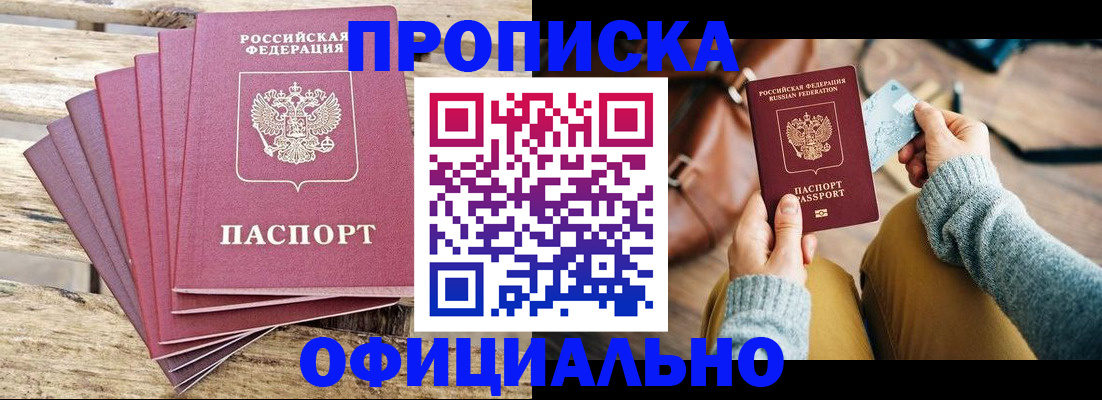 где прописаться в Курганинске