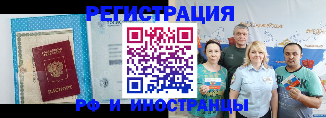 прописка иностранных граждан в Курганинске