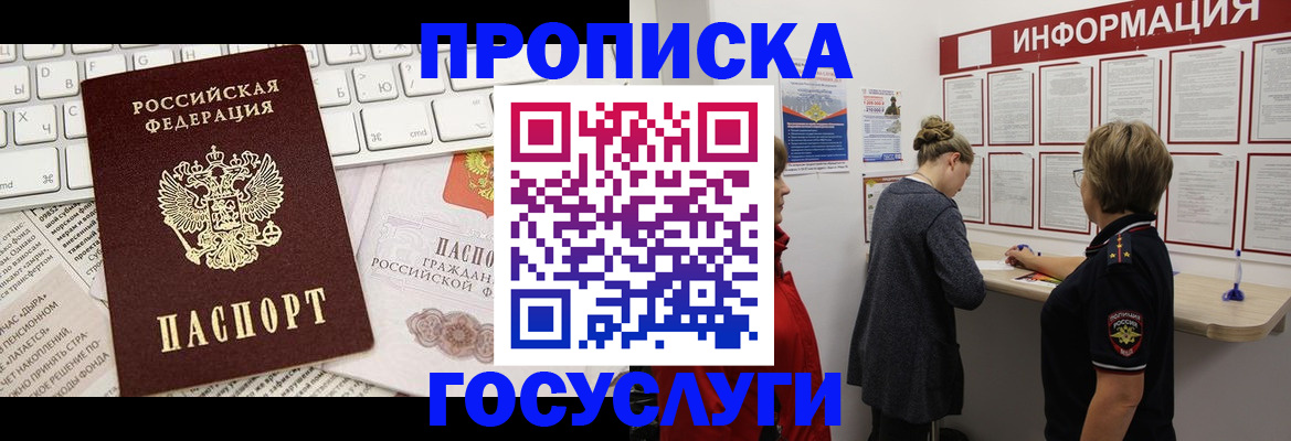 прописка ребенка в Курганинске