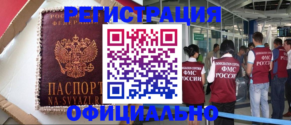 временная регистрация для всех в Курганинске